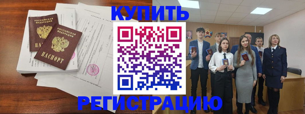 прописка регистрация в Старой Руссе